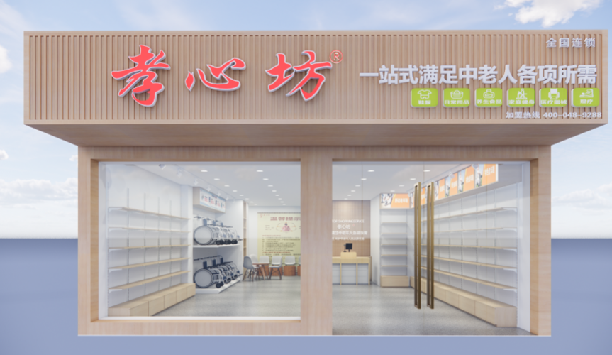 不加盟老年用品店